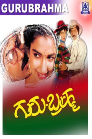 Guru Brahma 1992 on netflix