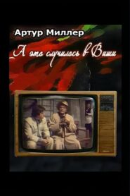 …And this happened in Vichy 1989 on netflix