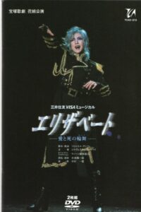 Elisabeth: The Rondo of Love and Death 2003 on netflix