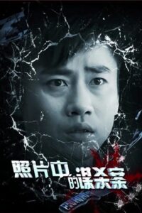 Murder in Photos 2014 on netflix