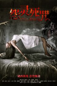 Ghost Dancer 2015 on netflix