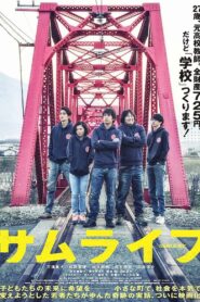 Samulife 2015 on netflix