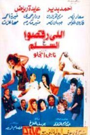 Elly Rakso Ala ElSelm 1994 on netflix