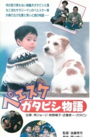 Peesuke: Gatapishi story 1990 on netflix