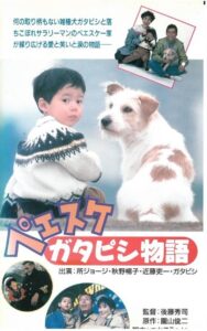 Peesuke: Gatapishi story 1990 on netflix