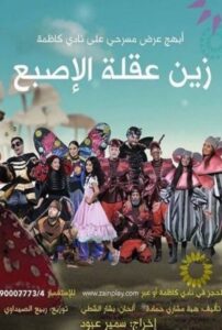 زين عقلة الإصبع 2017 on netflix