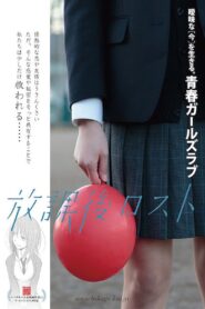 Houkago Lost 2014 on netflix