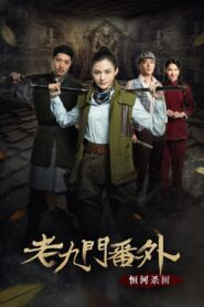 The Mystic Nine Side Story: Ganges Killing the Trees 2016 on netflix