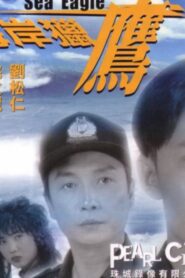 Sea Eagle 1995 on netflix