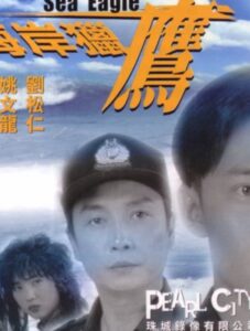 Sea Eagle 1995 on netflix