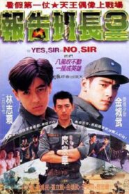No Sir 1994 on netflix