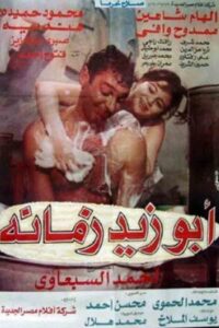 Abou Zeid of His Time 1995 on netflix
