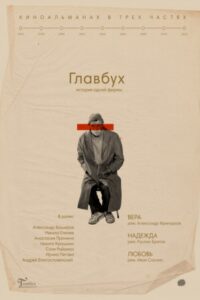 The Chief Accountant. The History of One Company 2019 on netflix