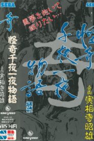 Kaiki Senyaichiya Monogatari: Ki no Maki 1991 on netflix