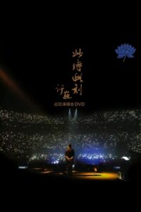 XuWei At This Moment Live in Beijing 2015 2015 on netflix