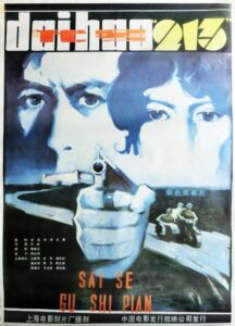 Dai hao ‘Er Yi San’ 1984 on netflix