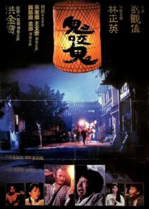 Encounters of the Spooky Kind II 1990 on netflix