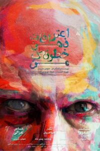 Confessions of My Dangerous Mind 2015 on netflix