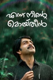 Ennu Ninte Moideen 2015 on netflix