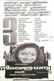 Neeyethra Dhanya 1987 on netflix