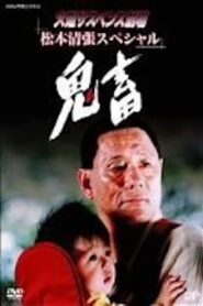Kichiku 2002 on netflix