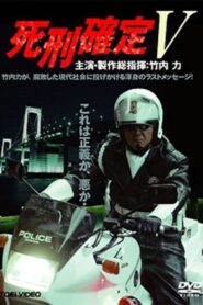 Death Penalty 5 2006 on netflix