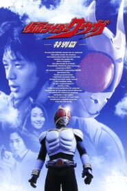 Kamen Rider Kuuga: Special Edition 2001 on netflix