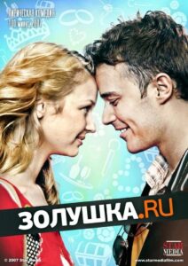 Zolushka.RU 2008 on netflix