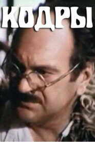 The Coders 1991 on netflix