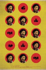 Thillu Mullu 1981 on netflix