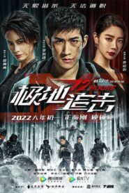 12 Hours 2022 on netflix
