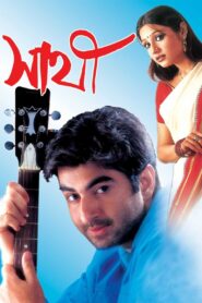 Sathi 2002 on netflix