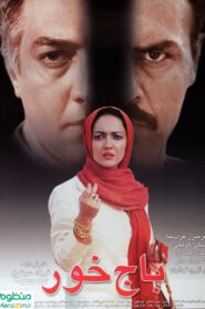 The Ransomer 2003 on netflix