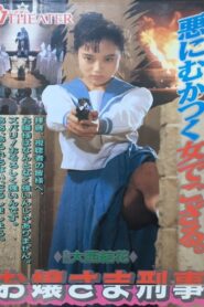Gal The Cop 1990 on netflix