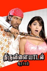 Thiruvilaiyaadal Aarambam 2006 on netflix