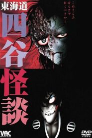 Hideshi Hino’s Yotsuya Kaidan 2000 on netflix