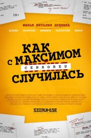Как с Максимом х(пип)ня случилась 2022 on netflix
