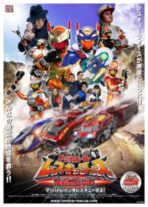 Tomica Hero: Rescue Force Explosive Movie: Rescue the Mach Train! 2008 on netflix