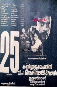 Congratulations Miss Anitha Menon 1992 on netflix