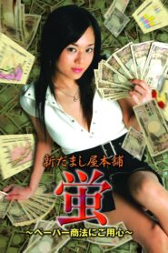 New Hotaru The Hyper Swindler 2 2005 on netflix