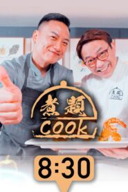Theme Cook 2022 on netflix