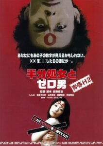 Zero Man vs. The Half-Virgin 2011 on netflix