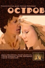 Island 1989 on netflix