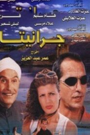 Granita 2001 on netflix