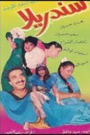 Cinderella 1983 on netflix