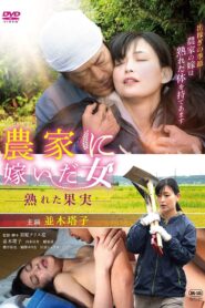A Woman Married to a Farmer: Ripe Fruit 2019 on netflix
