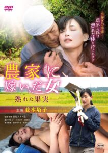 A Woman Married to a Farmer: Ripe Fruit 2019 on netflix