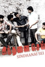 Sindhanai Sei 2009 on netflix