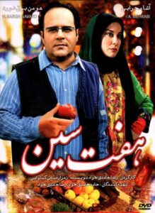 Haft-Seen 2016 on netflix
