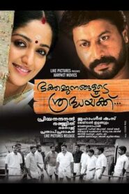Bhakthajanangalude Sradhakku 2011 on netflix